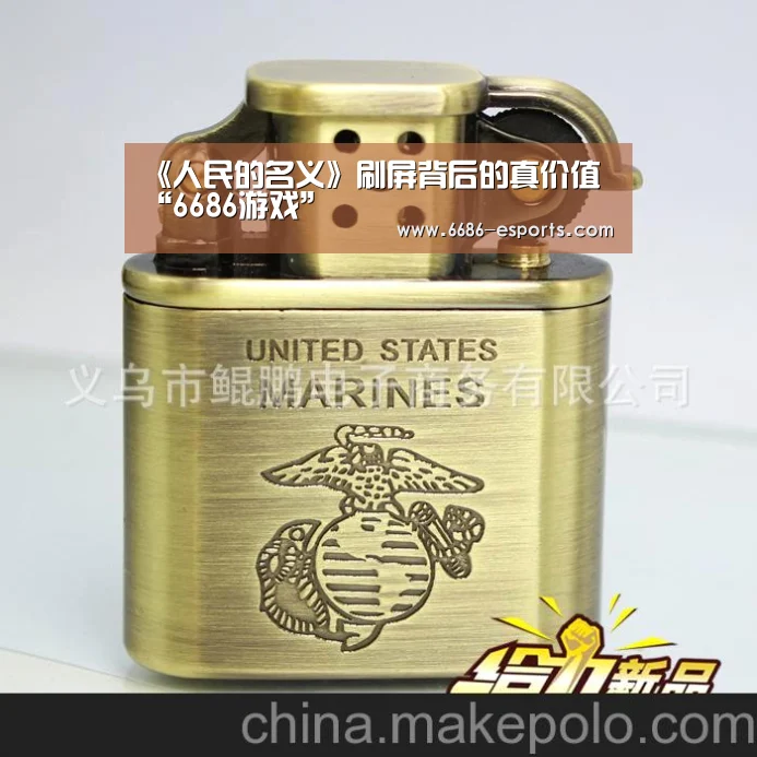 《人民的名义》刷屏背后的真价值“6686游戏”(图4) 6686游戏