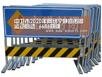中卫市2020年网络宁静宣传周运动启动-6686棋牌(图1) 6686游戏