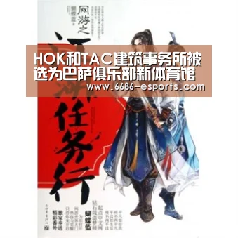 HOK和TAC建筑事务所被选为巴萨俱乐部新体育馆的设计单位|6686棋牌(图2) 6686直播