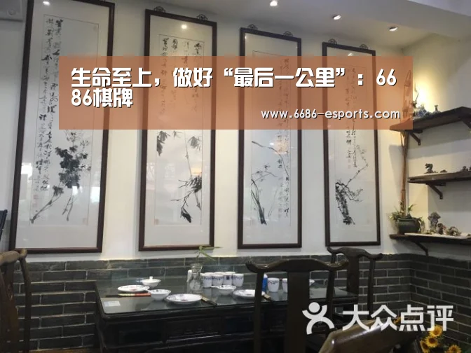 生命至上,做好“最后一公里”:6686棋牌(图1) 6686棋牌