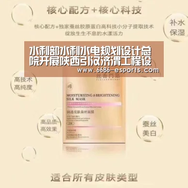 水利部水利水电规划设计总院开展陕西引汉济渭工程设计质量现场监督检查“6686热点”(图1) 6686热点