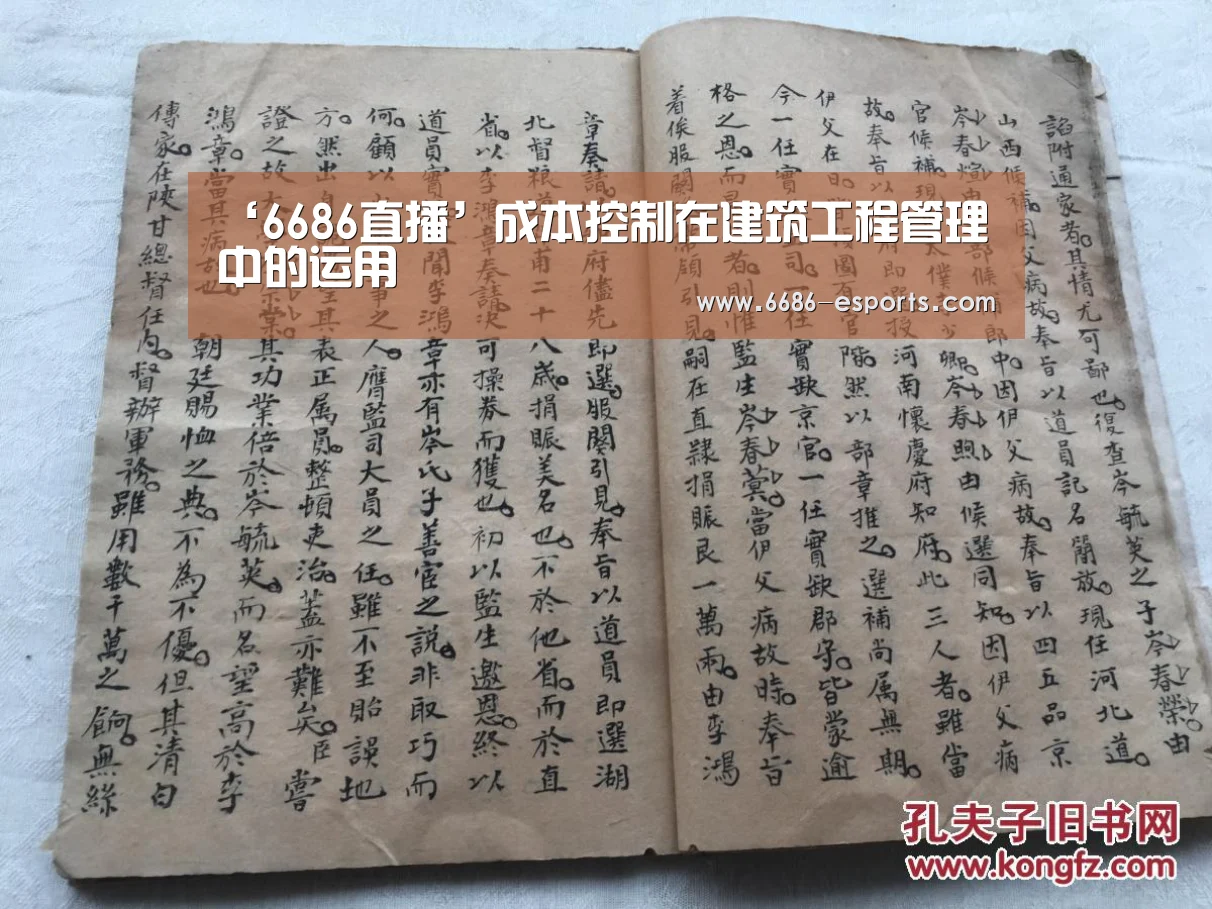 ‘6686直播’成本控制在建筑工程管理中的运用(图2) 6686棋牌