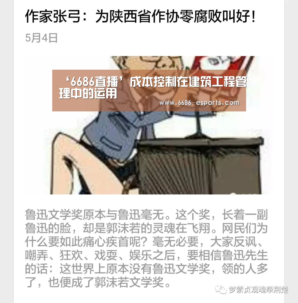 ‘6686直播’成本控制在建筑工程管理中的运用(图4) 6686直播