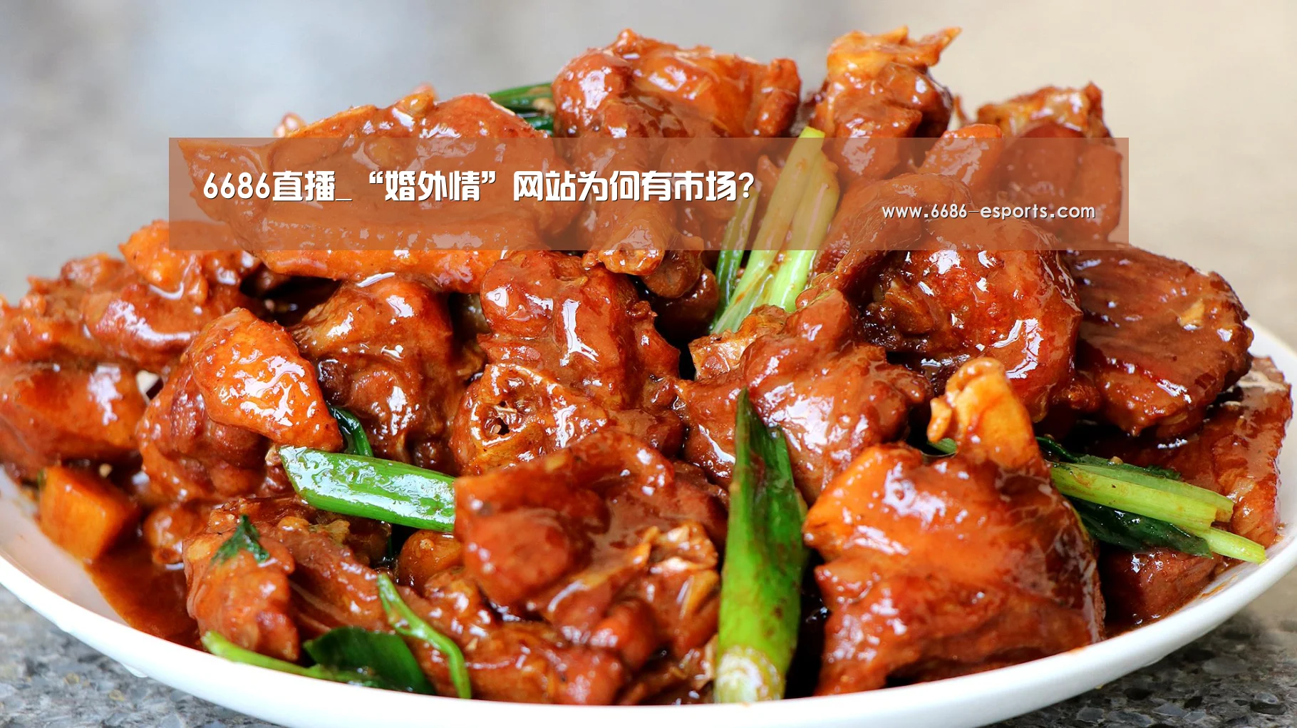 6686直播_“婚外情”网站为何有市场?(图1) 6686热点