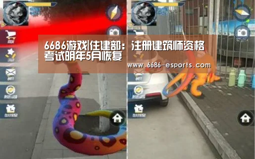 6686游戏|住建部:注册建筑师资格考试明年5月恢复(图2) 6686直播