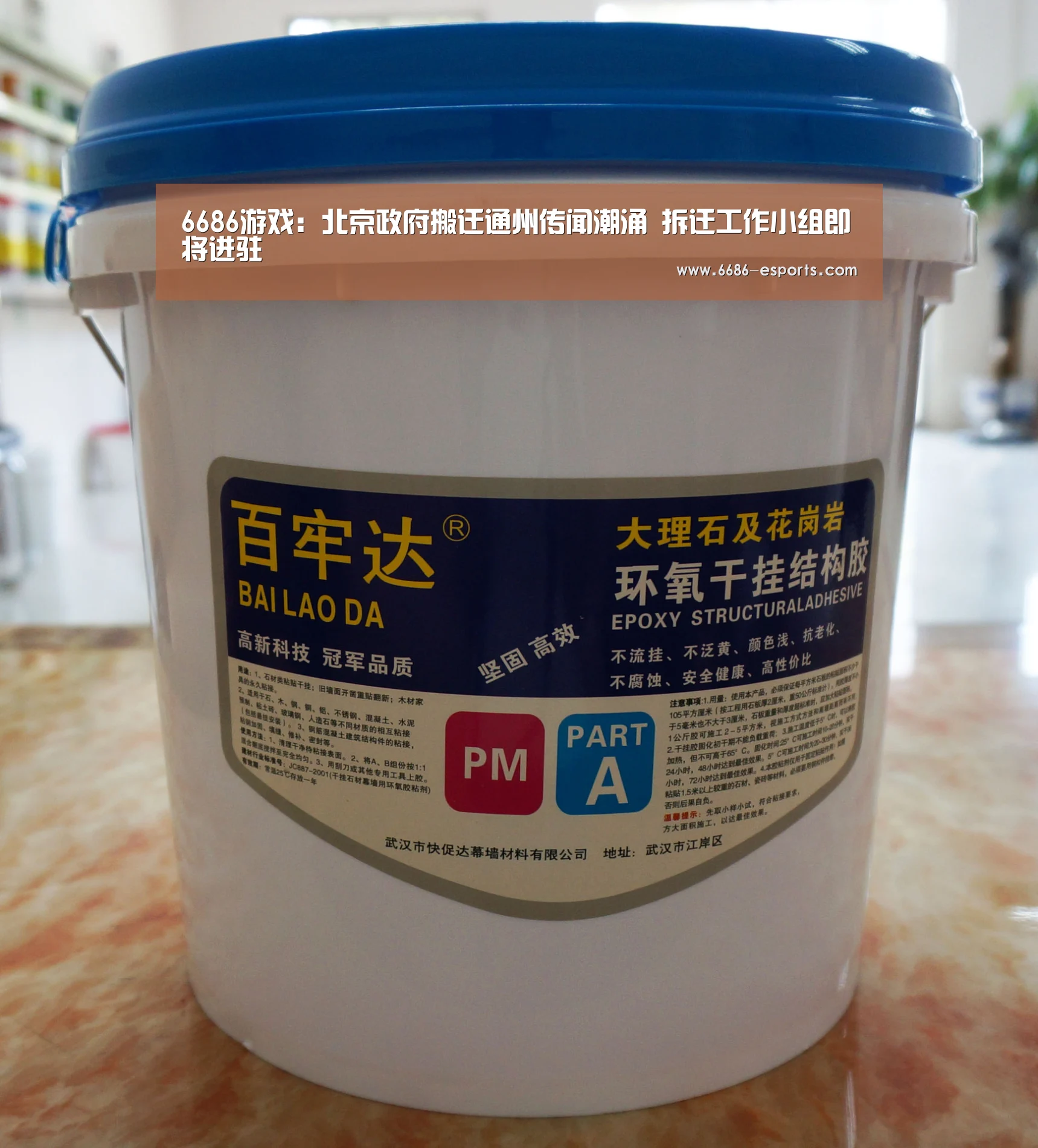 6686游戏:北京政府搬迁通州传闻潮涌 拆迁工作小组即将进驻(图1) 6686游戏