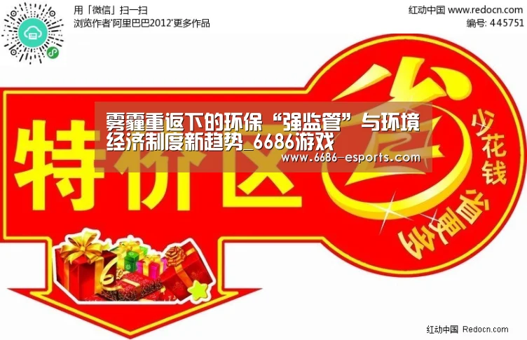 雾霾重返下的环保“强监管”与环境经济制度新趋势_6686游戏(图3) 6686热点