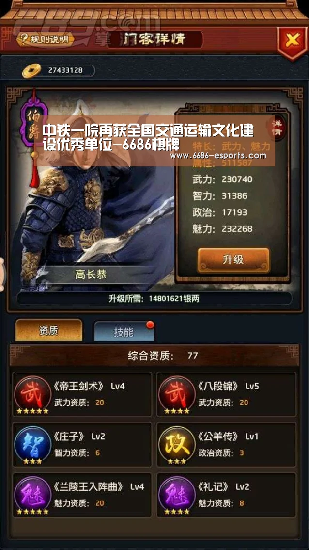 中铁一院再获全国交通运输文化建设优秀单位-6686棋牌(图2) 6686游戏